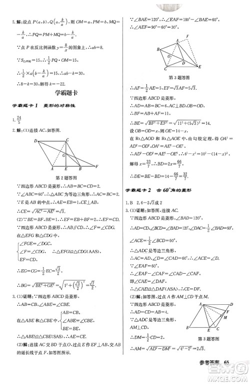 龙门书局2024秋启东中学作业本九年级数学上册北师大版答案