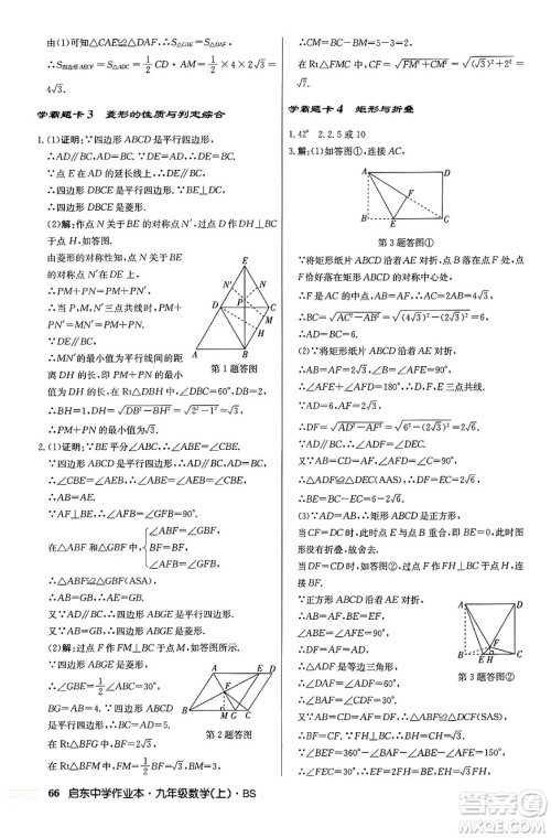 龙门书局2024秋启东中学作业本九年级数学上册北师大版答案