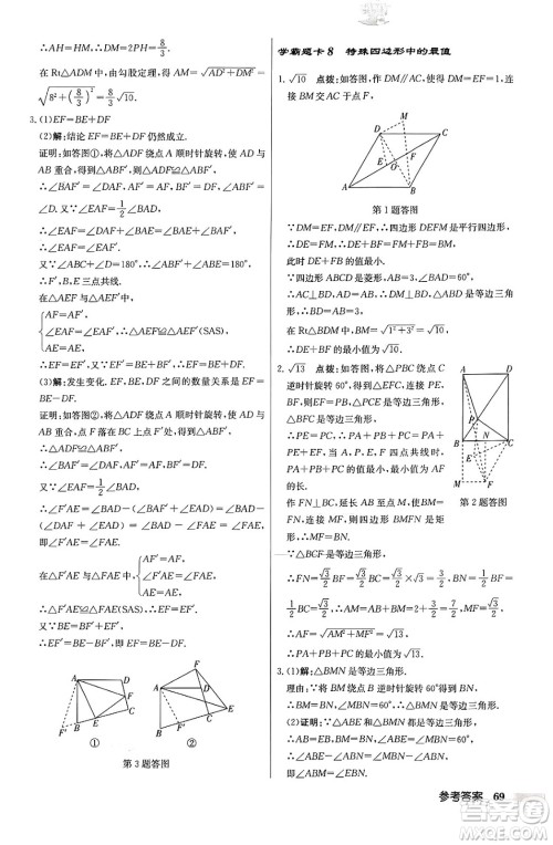 龙门书局2024秋启东中学作业本九年级数学上册北师大版答案