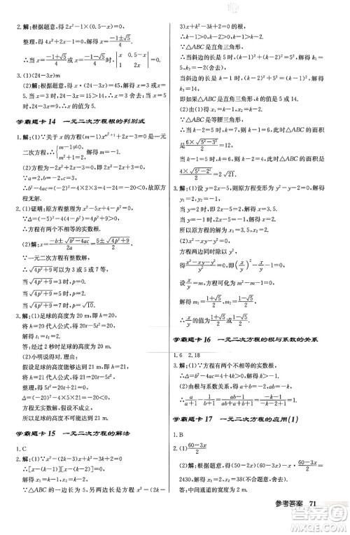 龙门书局2024秋启东中学作业本九年级数学上册北师大版答案