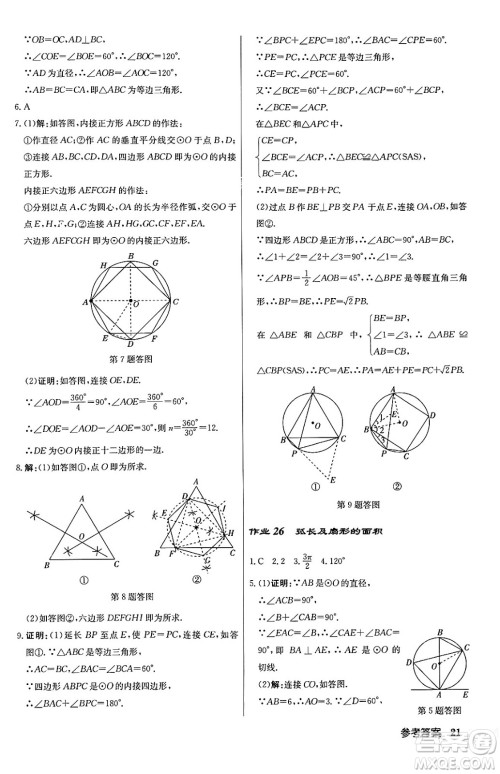 龙门书局2024秋启东中学作业本九年级数学上册江苏版答案
