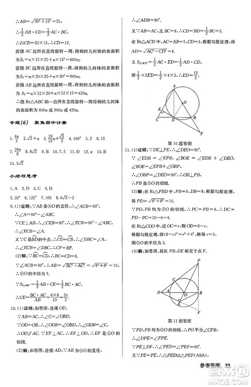 龙门书局2024秋启东中学作业本九年级数学上册江苏版答案