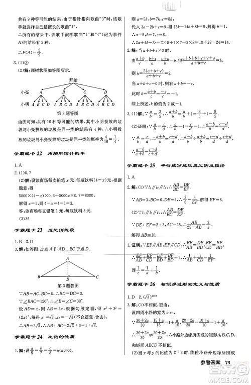 龙门书局2024秋启东中学作业本九年级数学上册北师大版答案