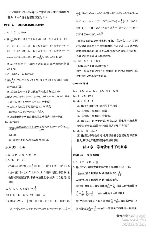 龙门书局2024秋启东中学作业本九年级数学上册江苏版答案