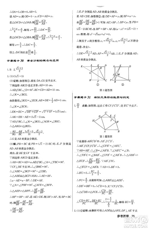 龙门书局2024秋启东中学作业本九年级数学上册北师大版答案