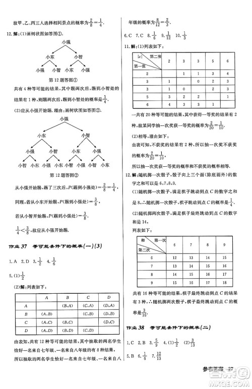 龙门书局2024秋启东中学作业本九年级数学上册江苏版答案