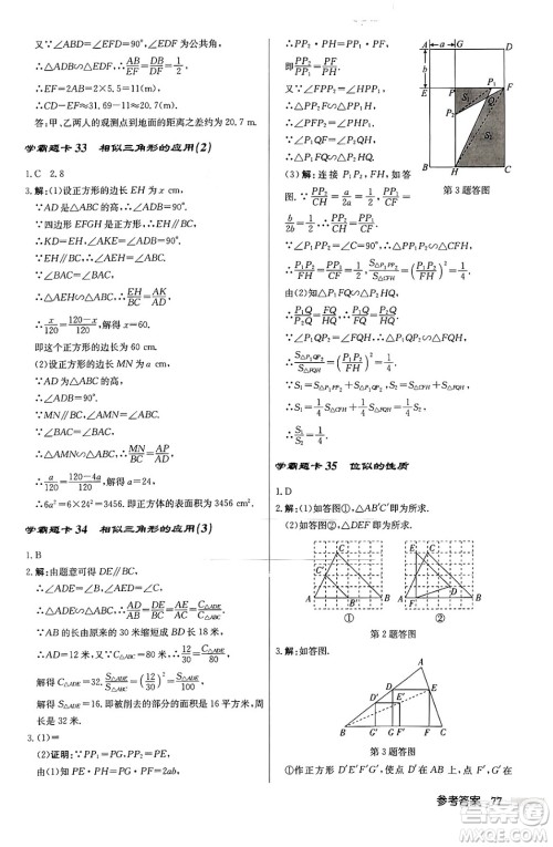 龙门书局2024秋启东中学作业本九年级数学上册北师大版答案