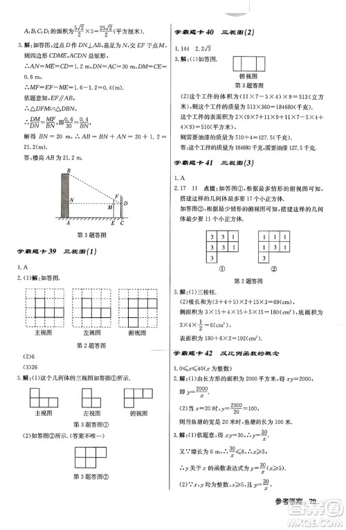 龙门书局2024秋启东中学作业本九年级数学上册北师大版答案