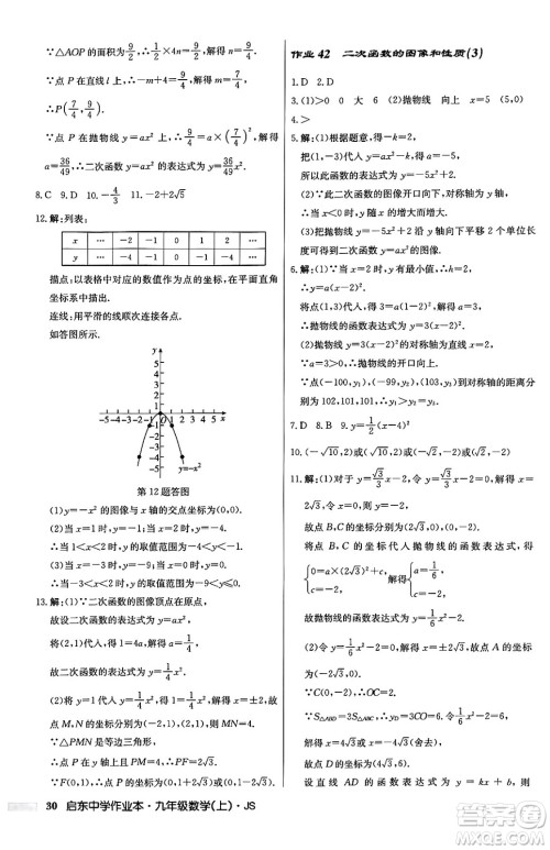 龙门书局2024秋启东中学作业本九年级数学上册江苏版答案