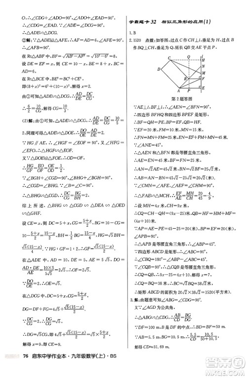 龙门书局2024秋启东中学作业本九年级数学上册北师大版答案