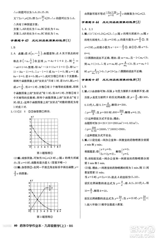龙门书局2024秋启东中学作业本九年级数学上册北师大版答案 龙门书局2024秋启东中学作业本九年级数学上册北师大版答案