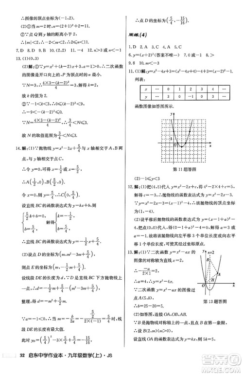 龙门书局2024秋启东中学作业本九年级数学上册江苏版答案