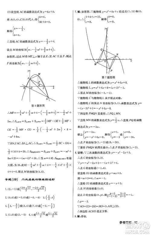 龙门书局2024秋启东中学作业本九年级数学上册江苏版答案