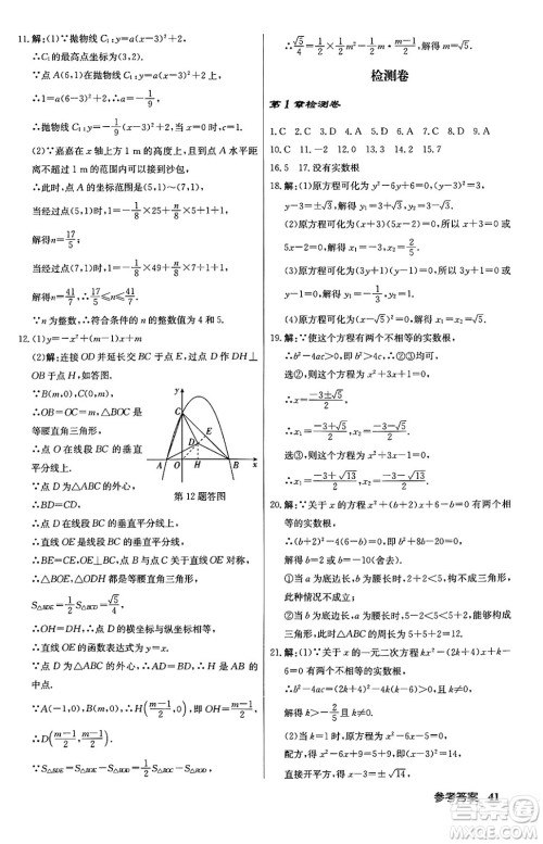 龙门书局2024秋启东中学作业本九年级数学上册江苏版答案