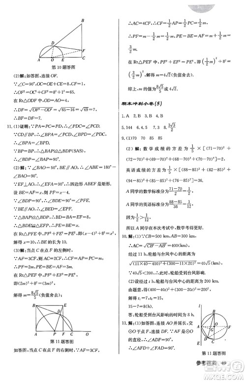 龙门书局2024秋启东中学作业本九年级数学上册江苏版答案