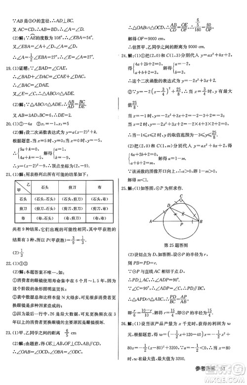 龙门书局2024秋启东中学作业本九年级数学上册江苏版答案