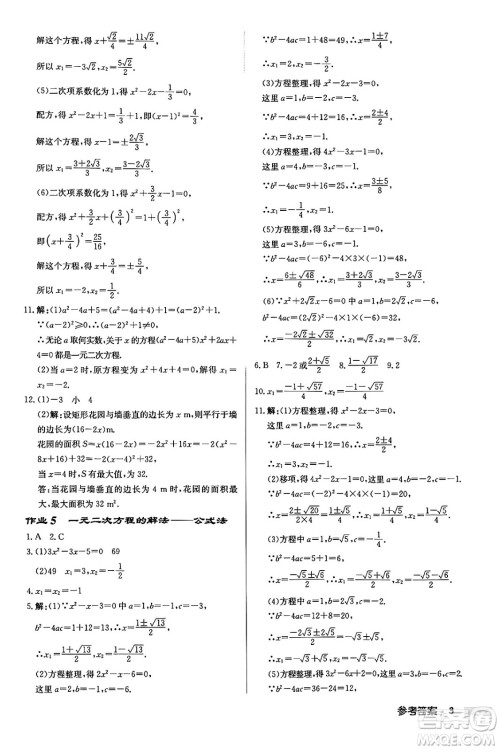 龙门书局2024秋启东中学作业本九年级数学上册江苏版江苏专版答案