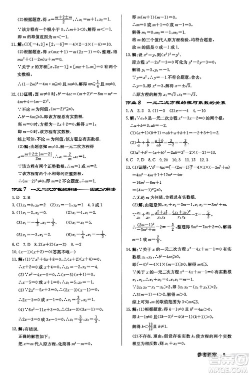 龙门书局2024秋启东中学作业本九年级数学上册江苏版江苏专版答案