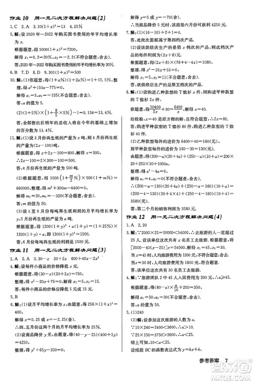 龙门书局2024秋启东中学作业本九年级数学上册江苏版江苏专版答案 龙门书局2024秋启东中学作业本九年级数学上册江苏版江苏专版答案