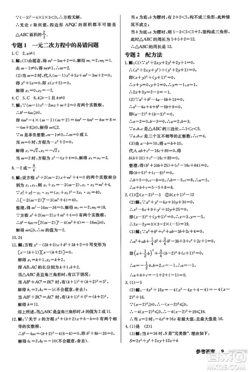 龙门书局2024秋启东中学作业本九年级数学上册江苏版江苏专版答案 龙门书局2024秋启东中学作业本九年级数学上册江苏版江苏专版答案