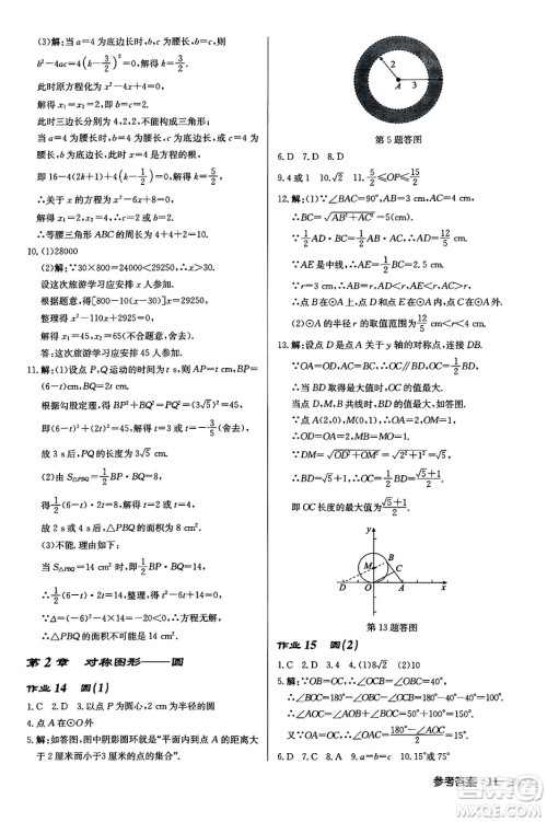 龙门书局2024秋启东中学作业本九年级数学上册江苏版江苏专版答案