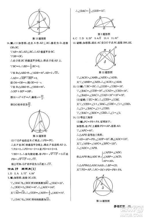 龙门书局2024秋启东中学作业本九年级数学上册江苏版江苏专版答案