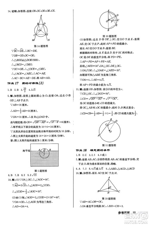 龙门书局2024秋启东中学作业本九年级数学上册江苏版江苏专版答案