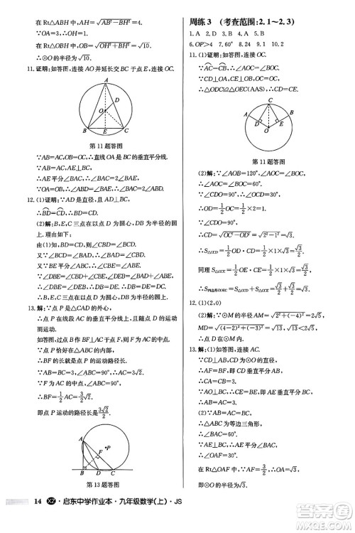 龙门书局2024秋启东中学作业本九年级数学上册江苏版江苏专版答案 龙门书局2024秋启东中学作业本九年级数学上册江苏版江苏专版答案