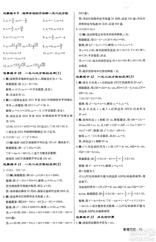 龙门书局2024秋启东中学作业本九年级数学上册江苏版答案