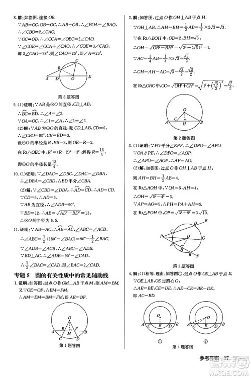 龙门书局2024秋启东中学作业本九年级数学上册江苏版江苏专版答案