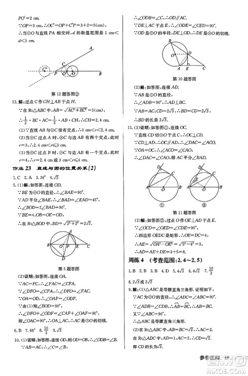 龙门书局2024秋启东中学作业本九年级数学上册江苏版江苏专版答案