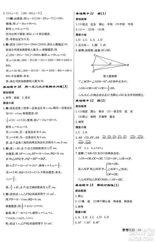 龙门书局2024秋启东中学作业本九年级数学上册江苏版答案
