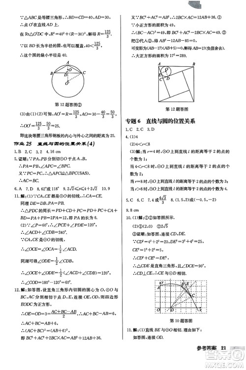 龙门书局2024秋启东中学作业本九年级数学上册江苏版江苏专版答案 龙门书局2024秋启东中学作业本九年级数学上册江苏版江苏专版答案