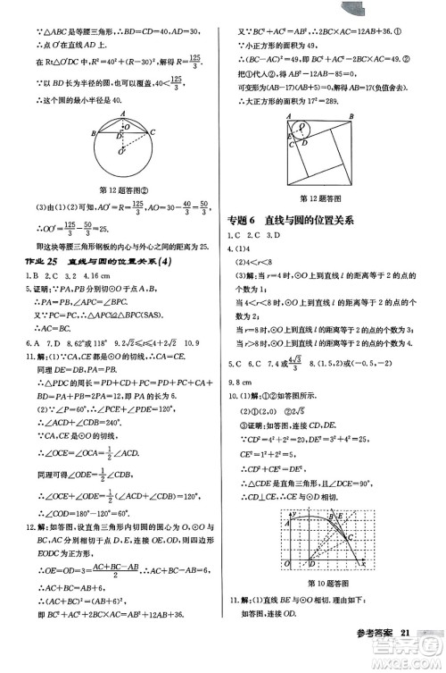 龙门书局2024秋启东中学作业本九年级数学上册江苏版江苏专版答案