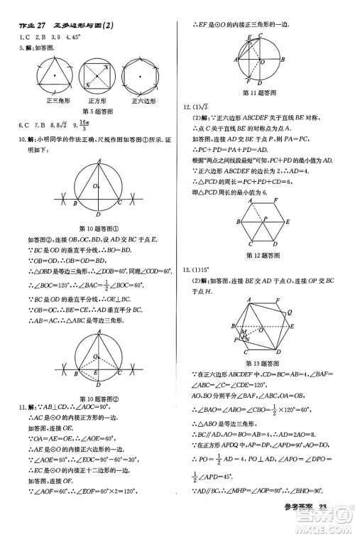 龙门书局2024秋启东中学作业本九年级数学上册江苏版江苏专版答案