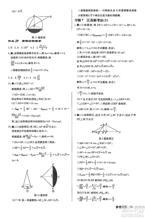 龙门书局2024秋启东中学作业本九年级数学上册江苏版江苏专版答案