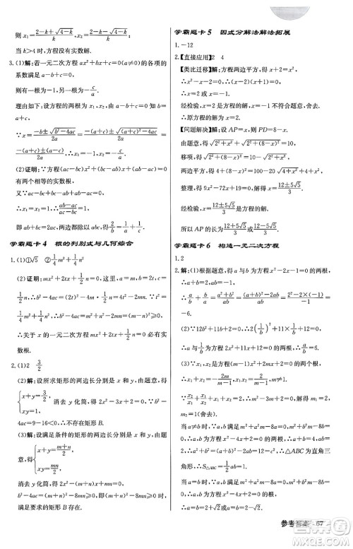 龙门书局2024秋启东中学作业本九年级数学上册江苏版答案