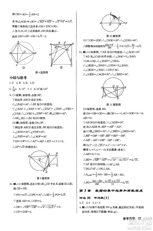 龙门书局2024秋启东中学作业本九年级数学上册江苏版江苏专版答案