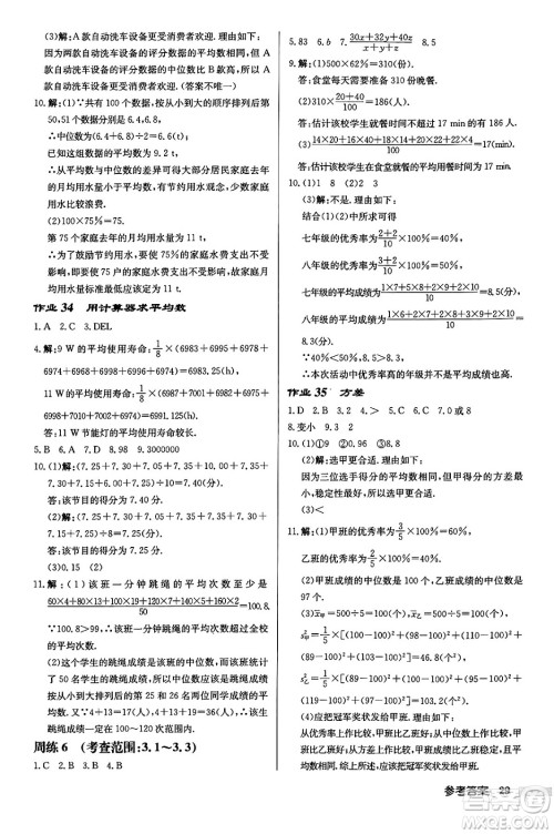 龙门书局2024秋启东中学作业本九年级数学上册江苏版江苏专版答案 龙门书局2024秋启东中学作业本九年级数学上册江苏版江苏专版答案