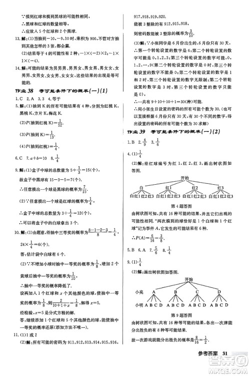 龙门书局2024秋启东中学作业本九年级数学上册江苏版江苏专版答案 龙门书局2024秋启东中学作业本九年级数学上册江苏版江苏专版答案