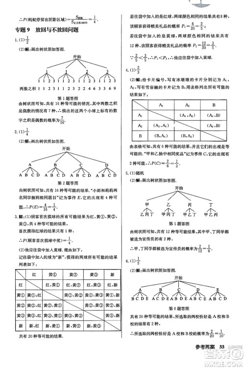 龙门书局2024秋启东中学作业本九年级数学上册江苏版江苏专版答案 龙门书局2024秋启东中学作业本九年级数学上册江苏版江苏专版答案