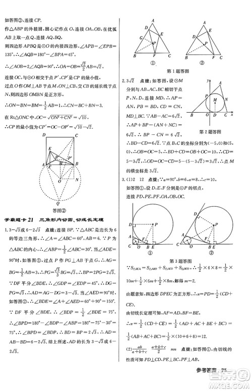 龙门书局2024秋启东中学作业本九年级数学上册江苏版答案