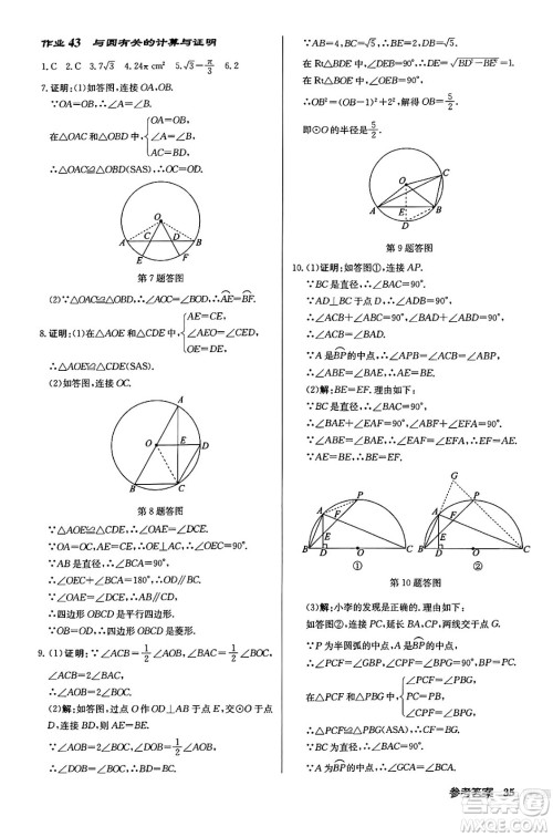 龙门书局2024秋启东中学作业本九年级数学上册江苏版江苏专版答案