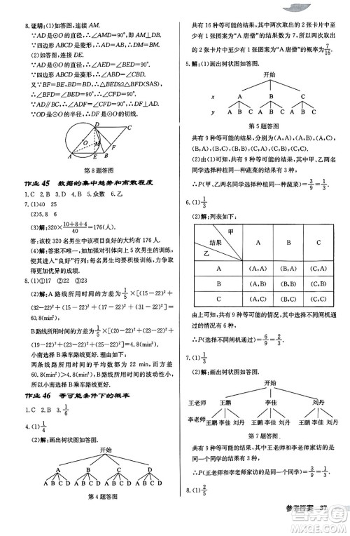 龙门书局2024秋启东中学作业本九年级数学上册江苏版江苏专版答案