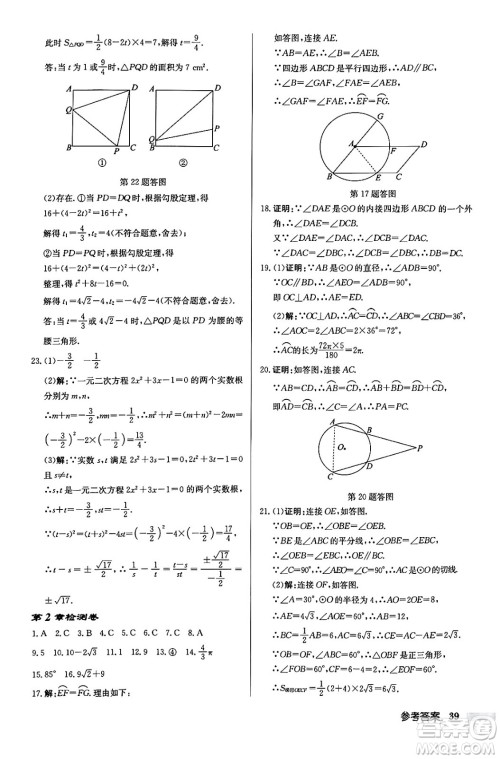 龙门书局2024秋启东中学作业本九年级数学上册江苏版江苏专版答案