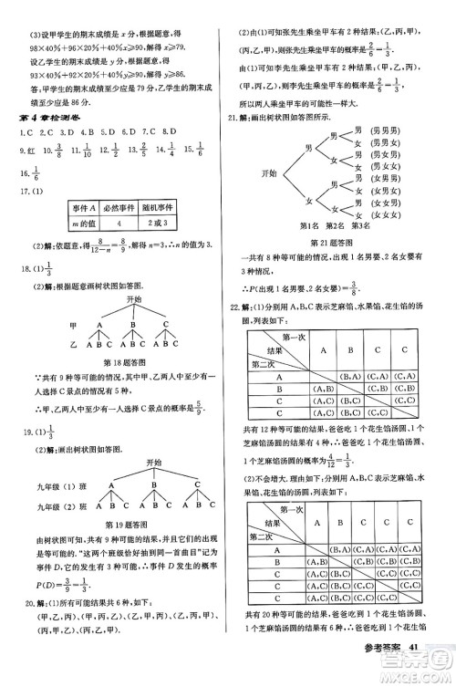 龙门书局2024秋启东中学作业本九年级数学上册江苏版江苏专版答案