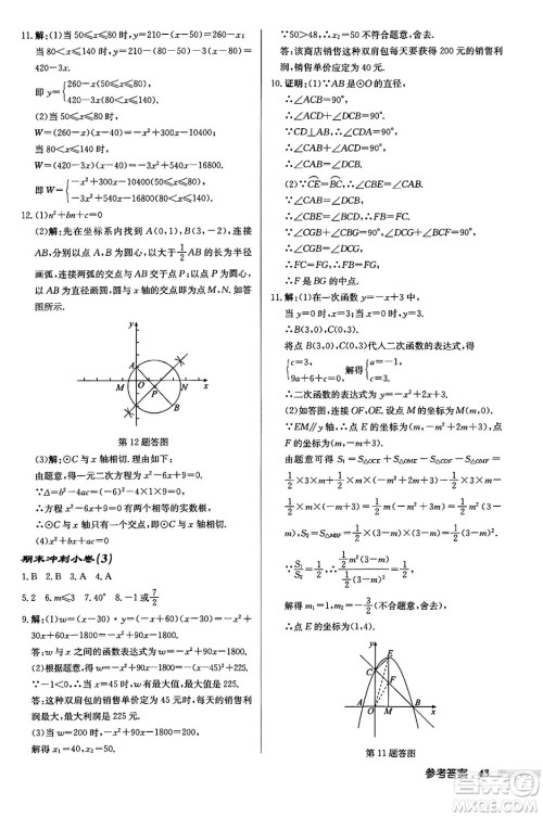 龙门书局2024秋启东中学作业本九年级数学上册江苏版江苏专版答案