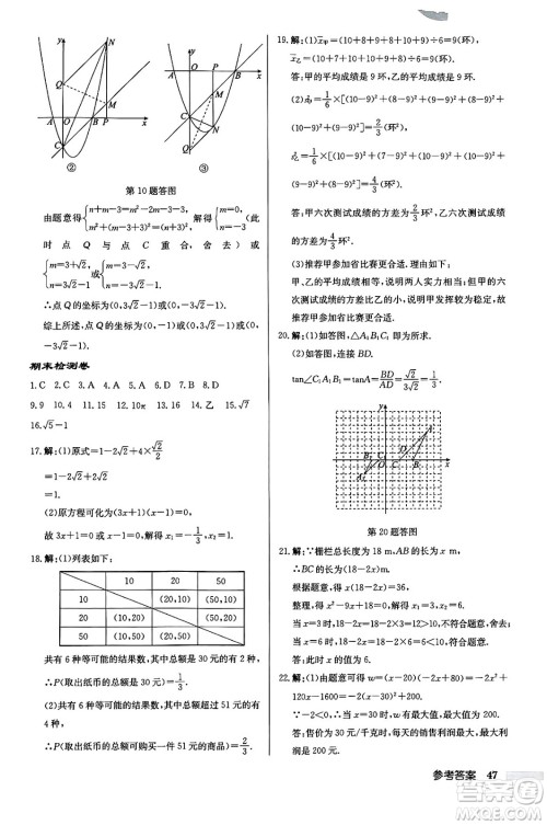 龙门书局2024秋启东中学作业本九年级数学上册江苏版江苏专版答案