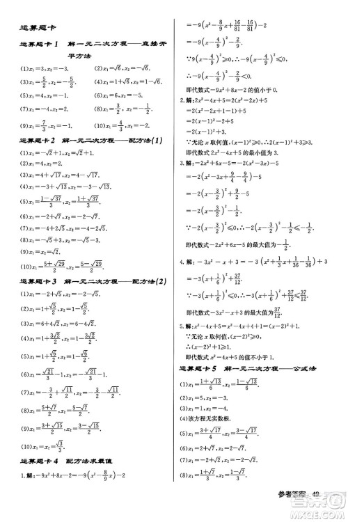 龙门书局2024秋启东中学作业本九年级数学上册江苏版江苏专版答案