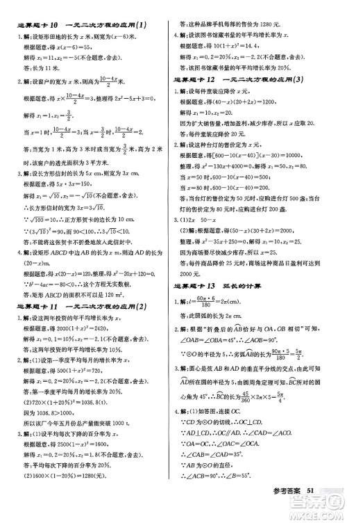 龙门书局2024秋启东中学作业本九年级数学上册江苏版江苏专版答案